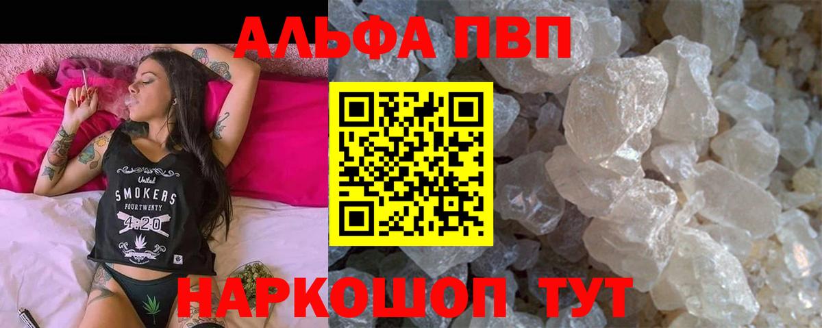 Alpha PVP СК КРИС  A-PVP СК  купить закладку  A-PVP крисы CK  Вход с VPN  Железногорск 