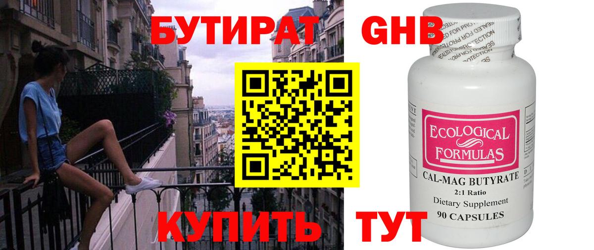 Железногорск  Бутират 99%  Вход с VPN 