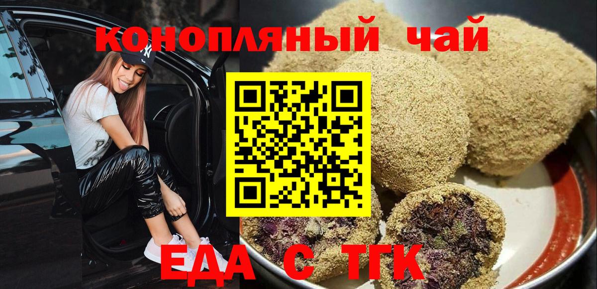 Печенье с ТГК конопля  Вход с VPN  Железногорск 
