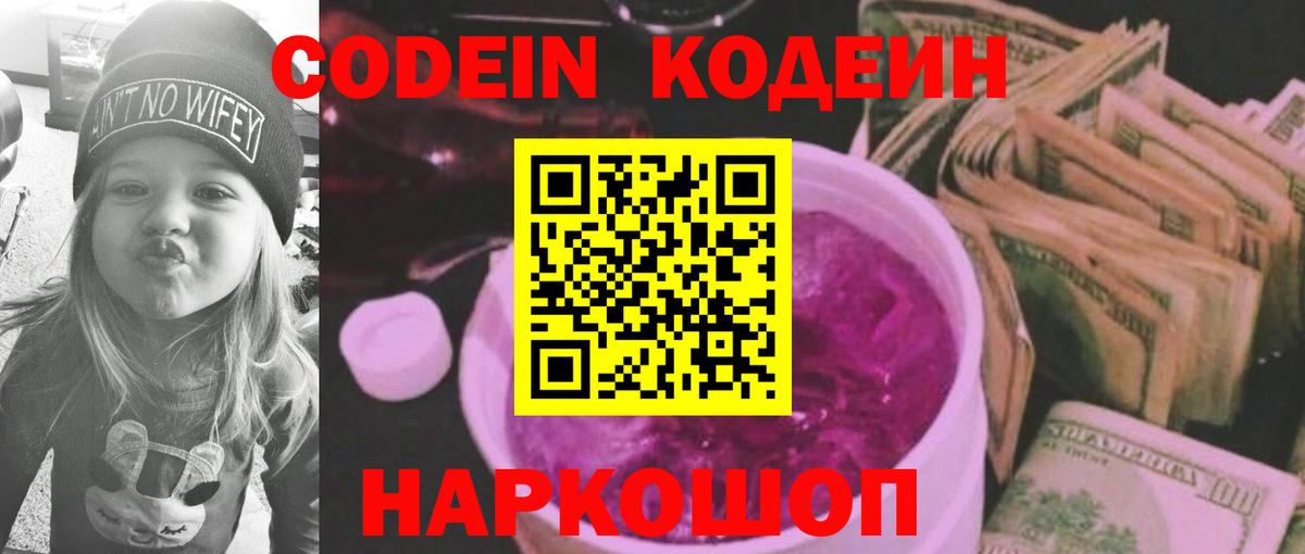 Кодеиновый сироп Lean напиток Lean (лин)  Кодеиновый сироп Lean Purple Drank  Железногорск  магазин    Вход с VPN 