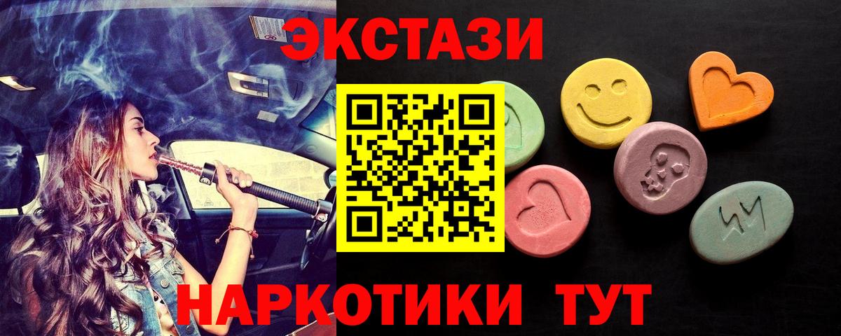 Железногорск  Ecstasy  Вход с VPN  магазин продажи   Экстази 280 MDMA 
