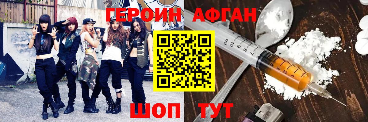Героин VHQ Железногорск