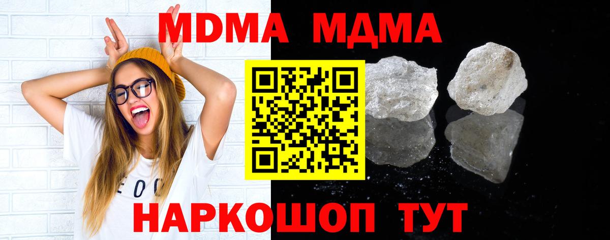 MDMA кристаллы  Вход с VPN  МДМА  МДМА VHQ  Железногорск 
