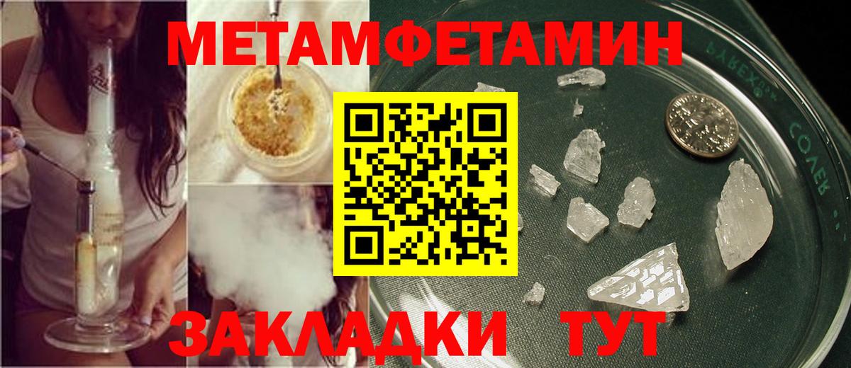 МЕТАМФЕТАМИН мет  МЕТАМФЕТАМИН мет  Железногорск  Вход с VPN 
